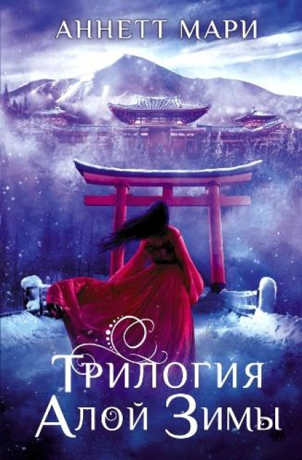 The Scarlet Winter Trilogy