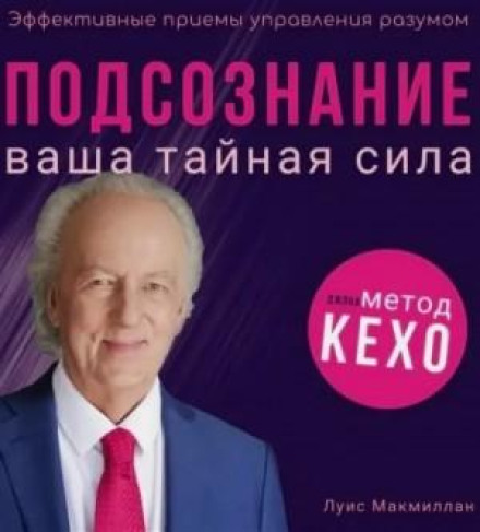 Підсвідомість