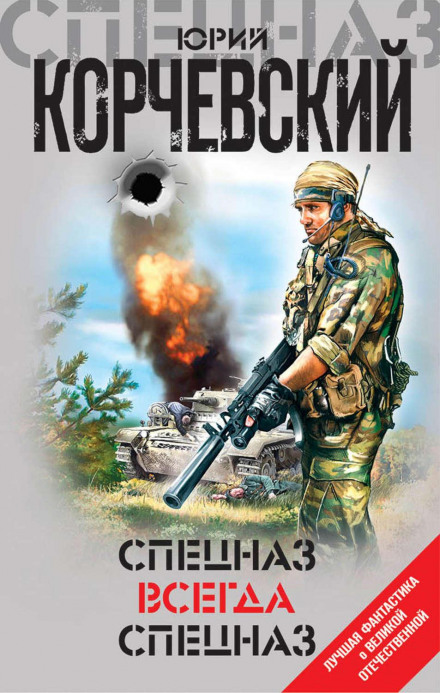 Спецназ завжди Спецназ (збірник)