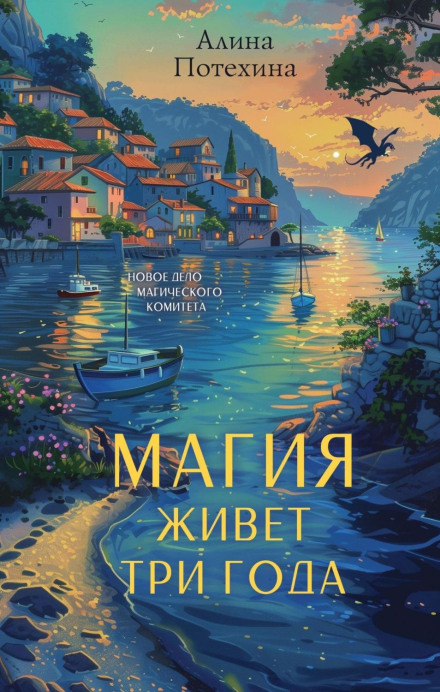 Magic Lives Three Years