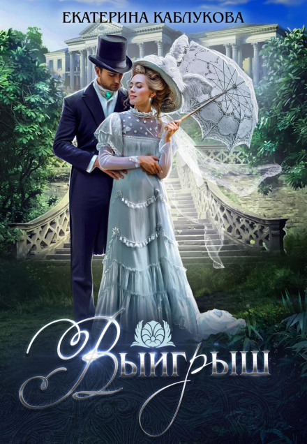 Виграш