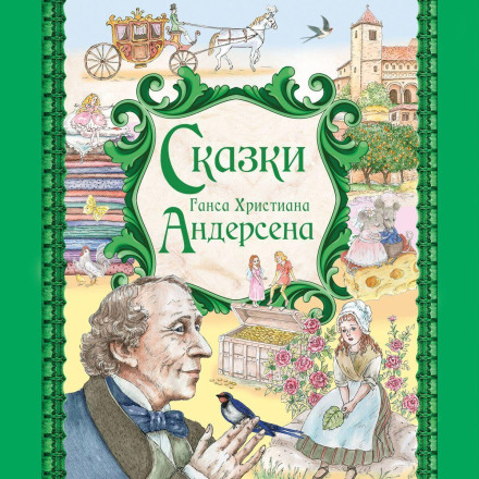 The Fairy Tales of Hans Christian Andersen
