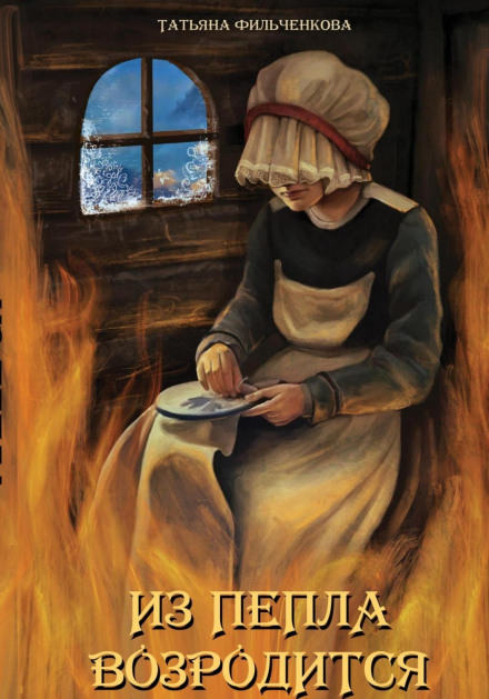 Rise from the Ashes