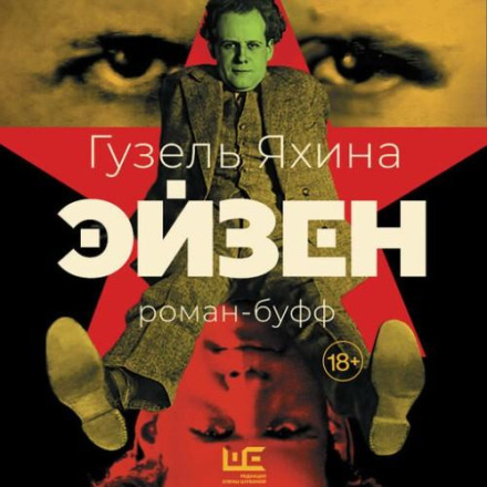 Айзен