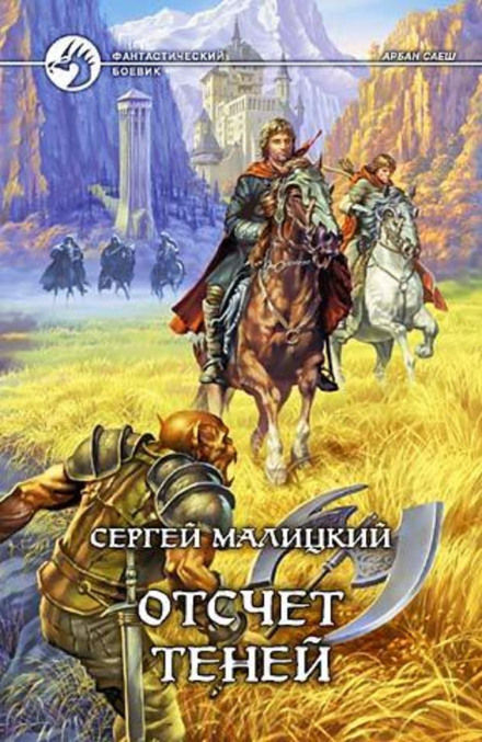 Відлік тіней