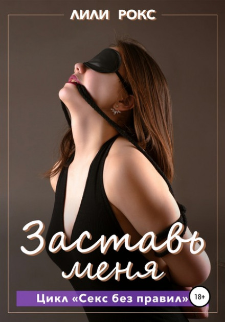 Make Me