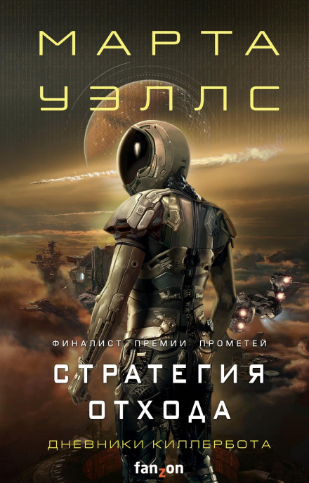 Стратегія відходу