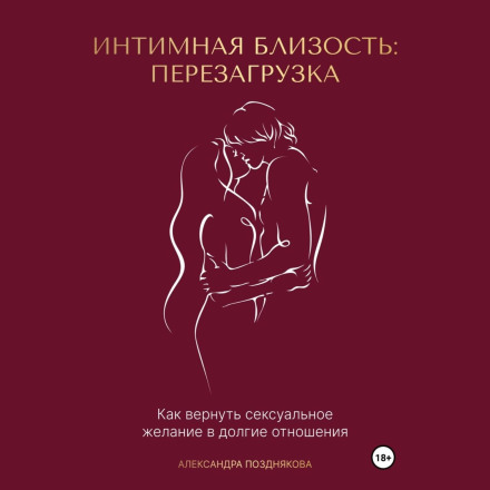 Intimate Closeness: Reboot