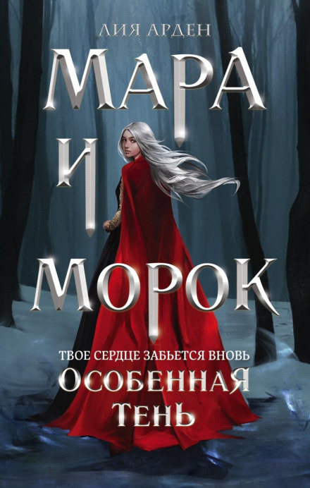 Mara and the Murk: The Special Shadow