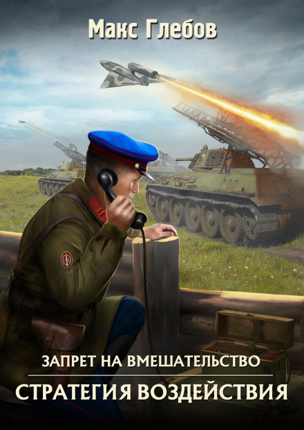 Стратегія впливу