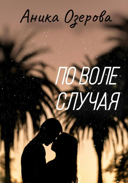 By Chance