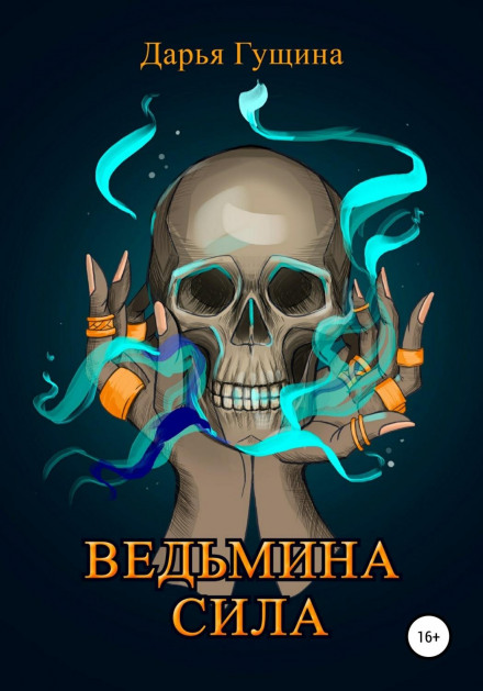 Witch's Power