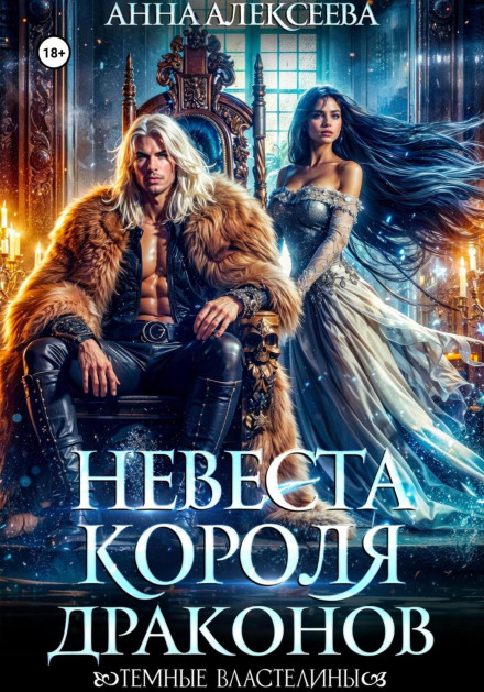 The Dragon King's Bride