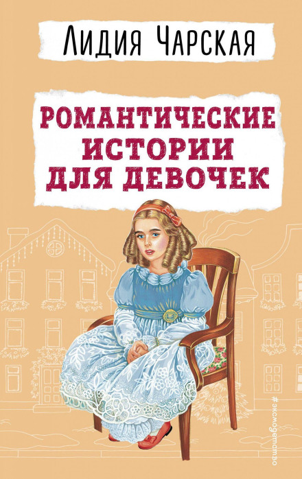 Romantic Stories for Girls