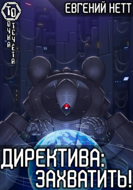 Directive: Capture