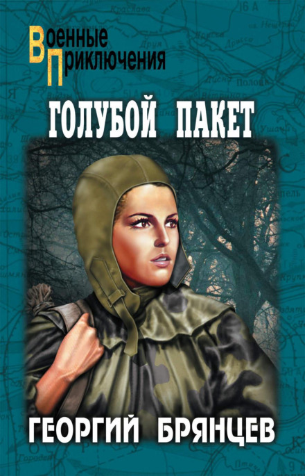 Блакитний пакет