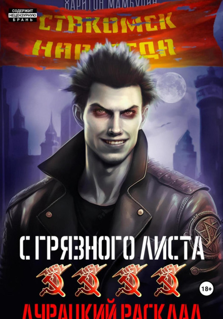 Дурацький розклад. Книга четверта