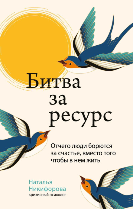 The Battle for Resources: Why People Fight for Happiness Instead of Living in It