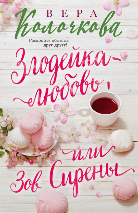 Поклик Сирени