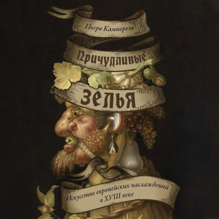 Exotic Brews: The Art of European Pleasures in the 18th Century