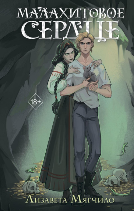 The Cursed Village: Malachite Heart
