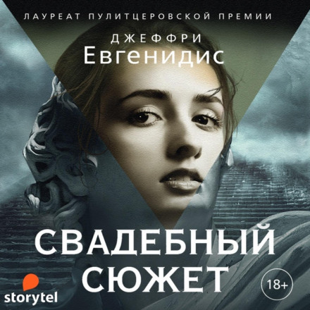 Весільний сюжет