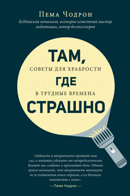 Там, де страшно