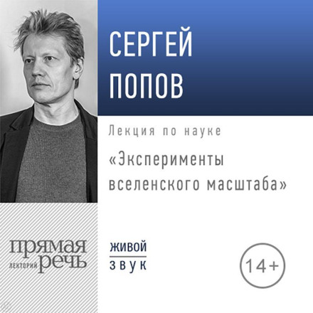 Lecture: Experiments of Universal Scale
