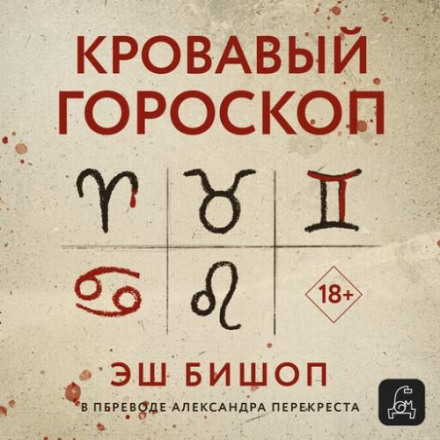 Blood Horoscope