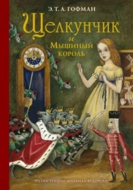 The Nutcracker and the Mouse King