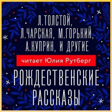 Christmas Stories