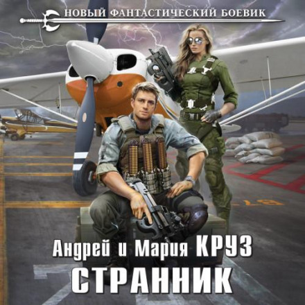 Мандрівник