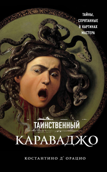 The Mysterious Caravaggio: Secrets Hidden in the Master's Paintings
