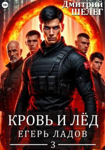 Єгер Ладов