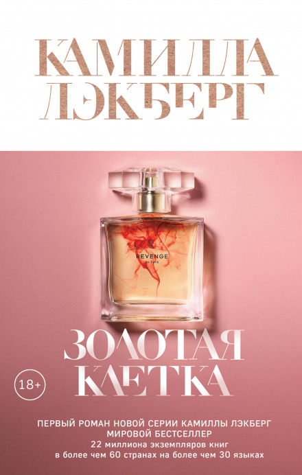Золота клітка