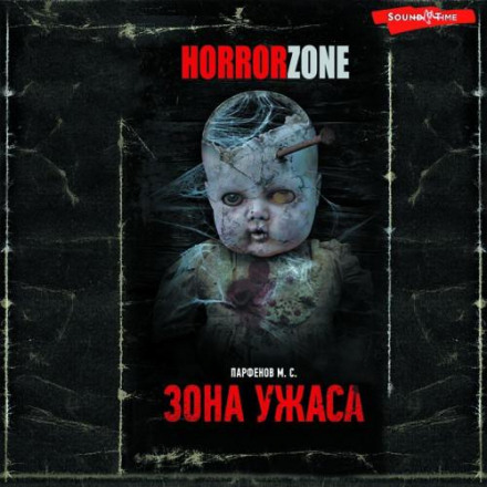 The Horror Zone