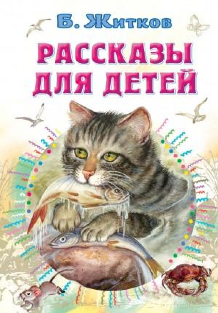 Stories for Children