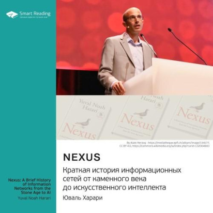 Nexus: A Brief History of Information Networks from the Stone Age to AI. Yuval Harari. Summary