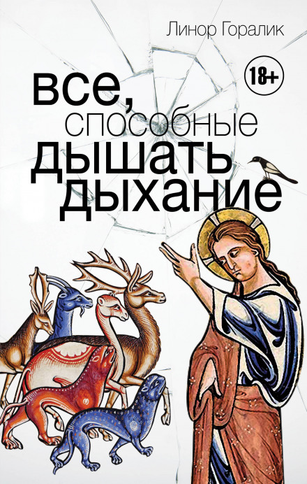 Всі, здатні дихати дихання