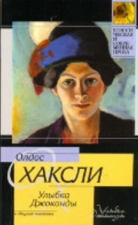 The Gioconda Smile and Other Stories