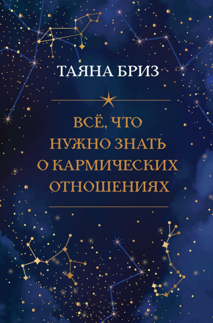Everything You Need to Know About Karmic Relationships