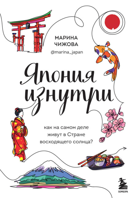 Японія зсередини. Як насправді живуть у країні висхідного сонця?