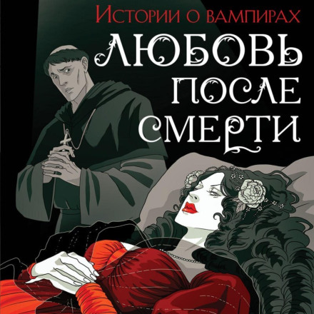 Love After Death. Stories About Vampires: An Anthology