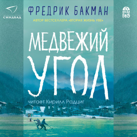 Ведмежий кут