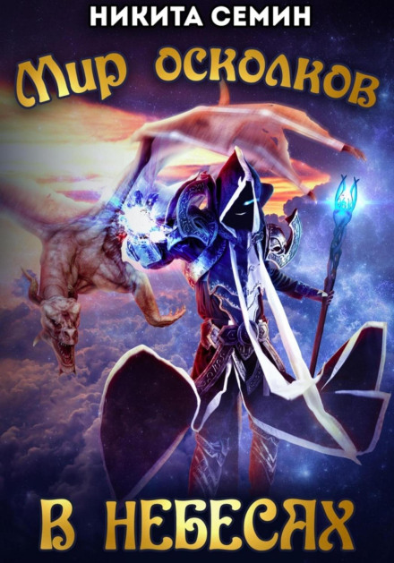 World of Shards: In the Skies