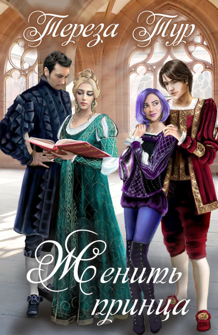 Marrying Off the Prince
