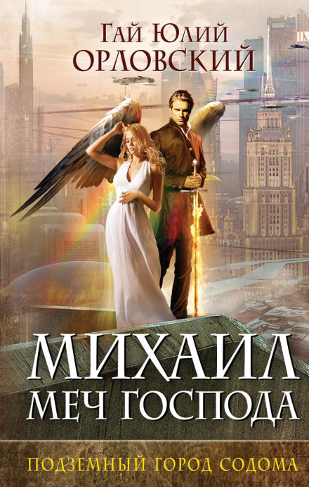 The Underground City of Sodom. Book 2