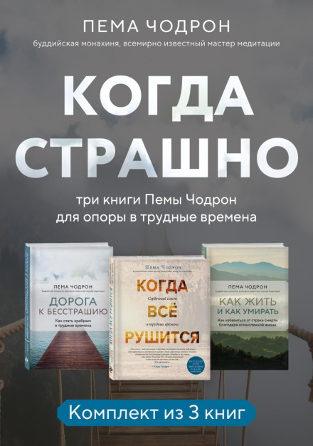 When Things Fall Apart: Three Books by Pema Chödrön for Support in Difficult Times