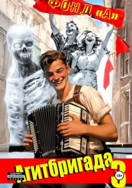 Agitbrigade. Book 3