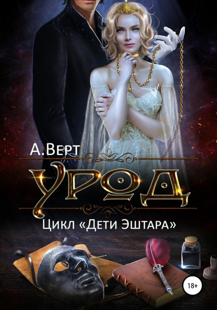 Виродок